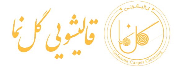 لوگوی قالیشویی گلنما